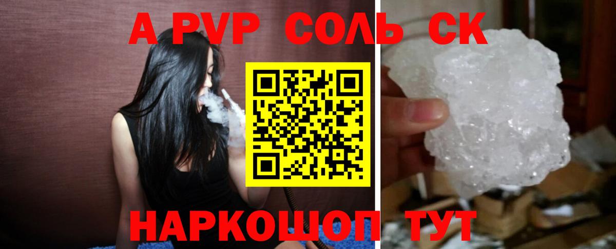 APVP СК  Альфа ПВП VHQ  Альфа ПВП кристаллы  Вход с VPN  А ПВП  Торжок 