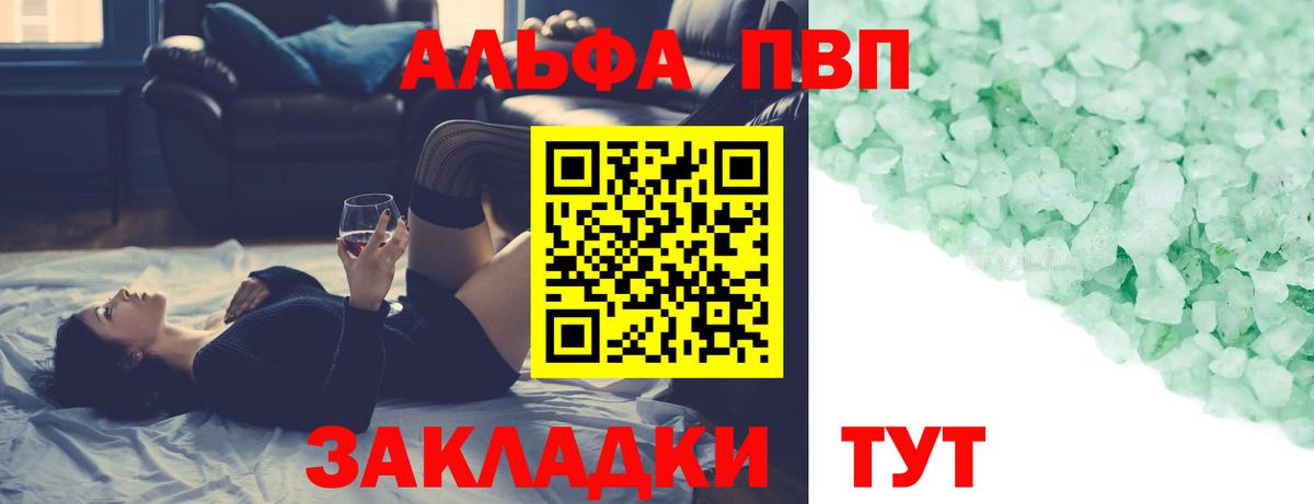 Alpha PVP Crystall Торжок