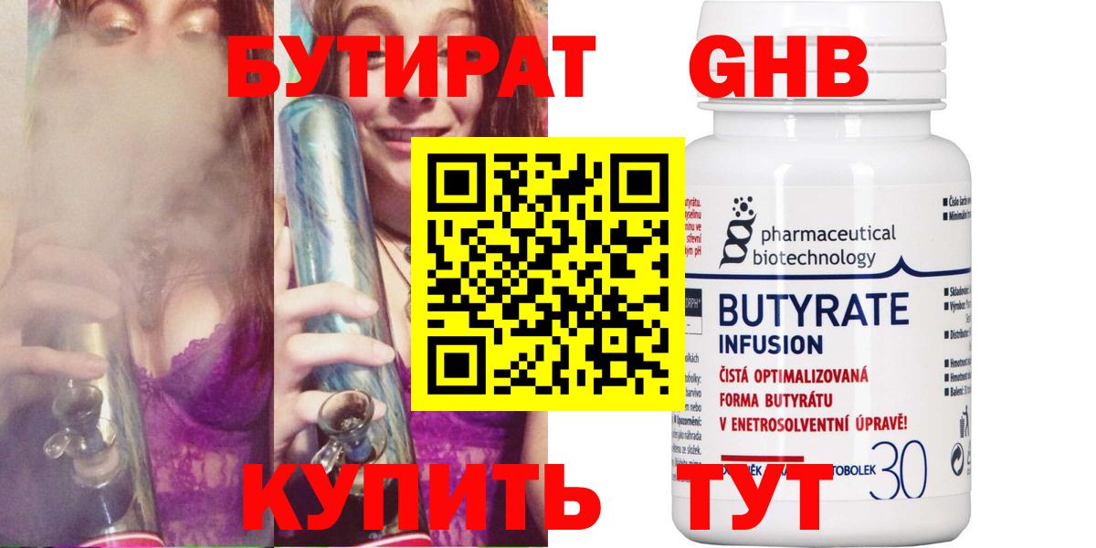 БУТИРАТ бутик  Вход с VPN  Торжок 