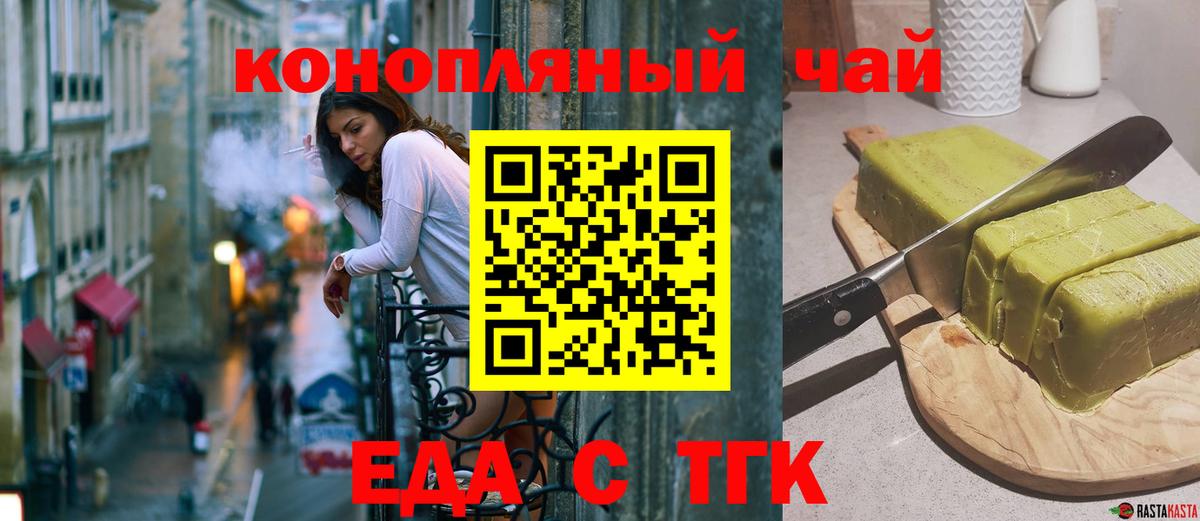 Еда ТГК марихуана  Вход с VPN  Торжок 