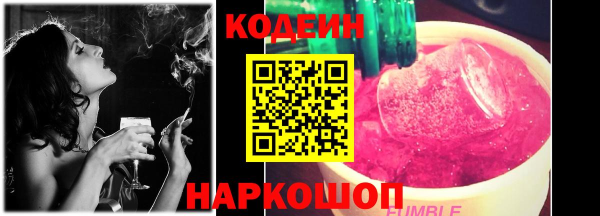 Кодеиновый сироп Lean Purple Drank  Вход с VPN  Кодеин Purple Drank  Торжок 