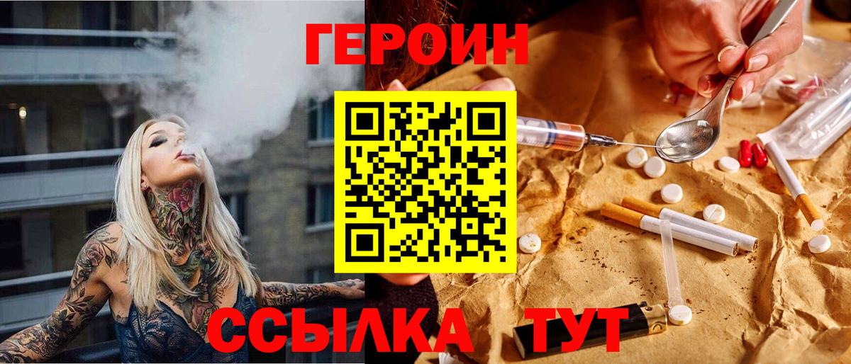 ГЕРОИН Heroin  Вход с VPN  Торжок 