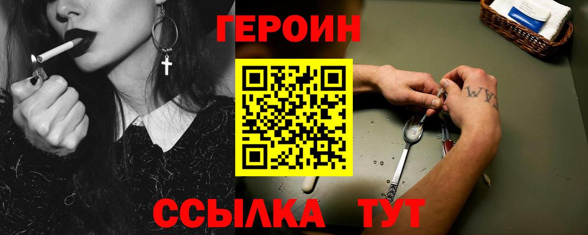 ГЕРОИН Heroin Торжок