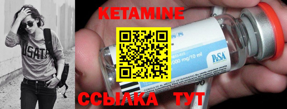 Кетамин ketamine Торжок