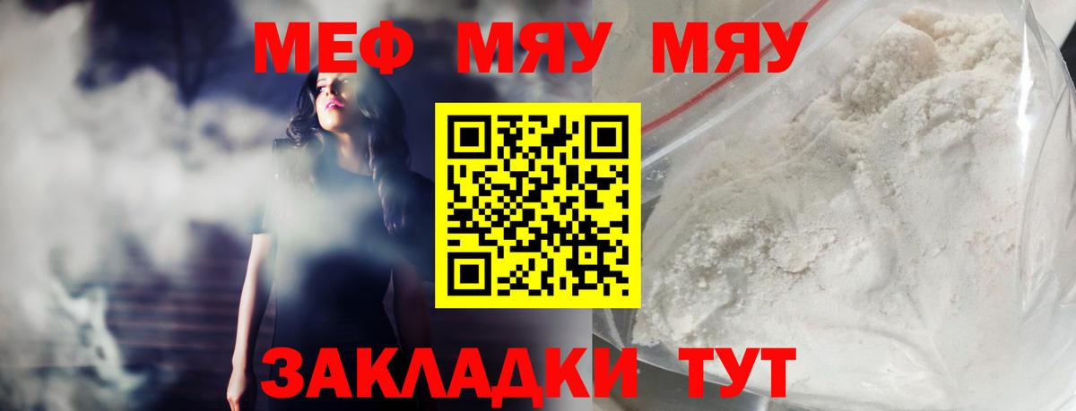 хочу наркоту  МЯУ-МЯУ  Вход с VPN  Торжок  МЯУ-МЯУ кристаллы  Мефедрон 
