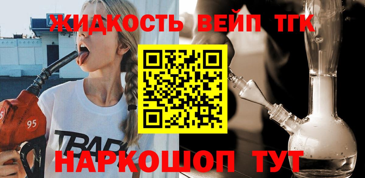Торжок  ТГК жижа  как найти   ТГК гашишное масло  Вход с VPN 